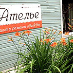 Индивидуальное Ателье