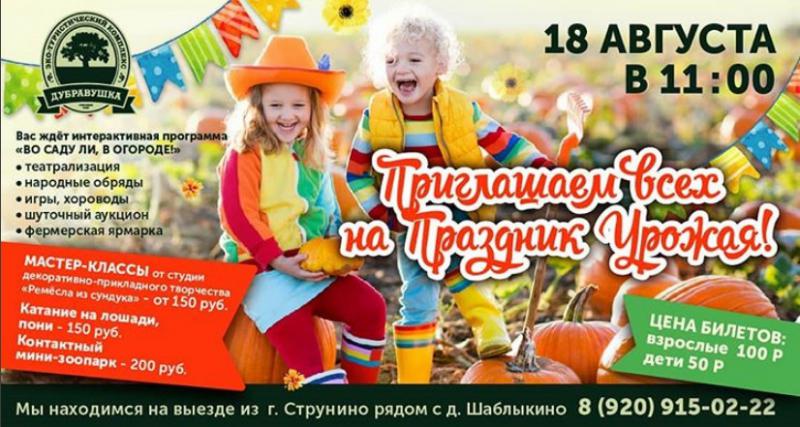 Праздник урожая