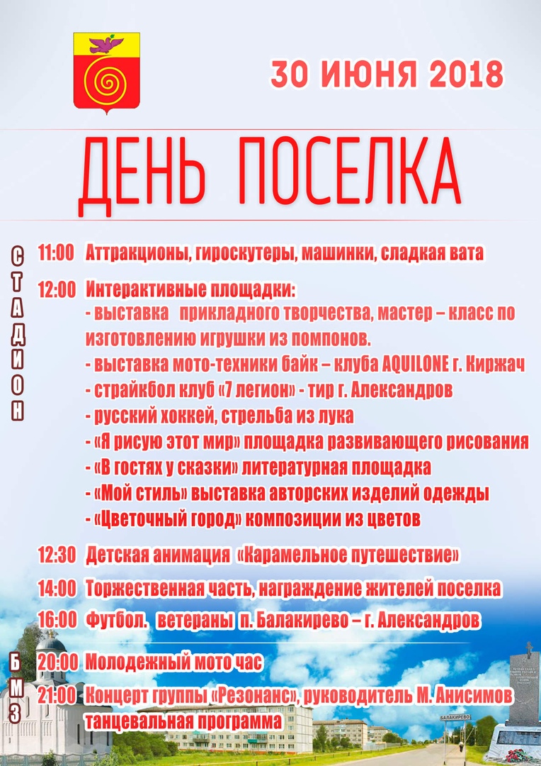 балакирево