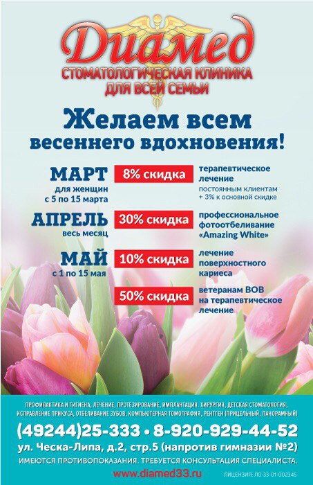 весна в диамеде