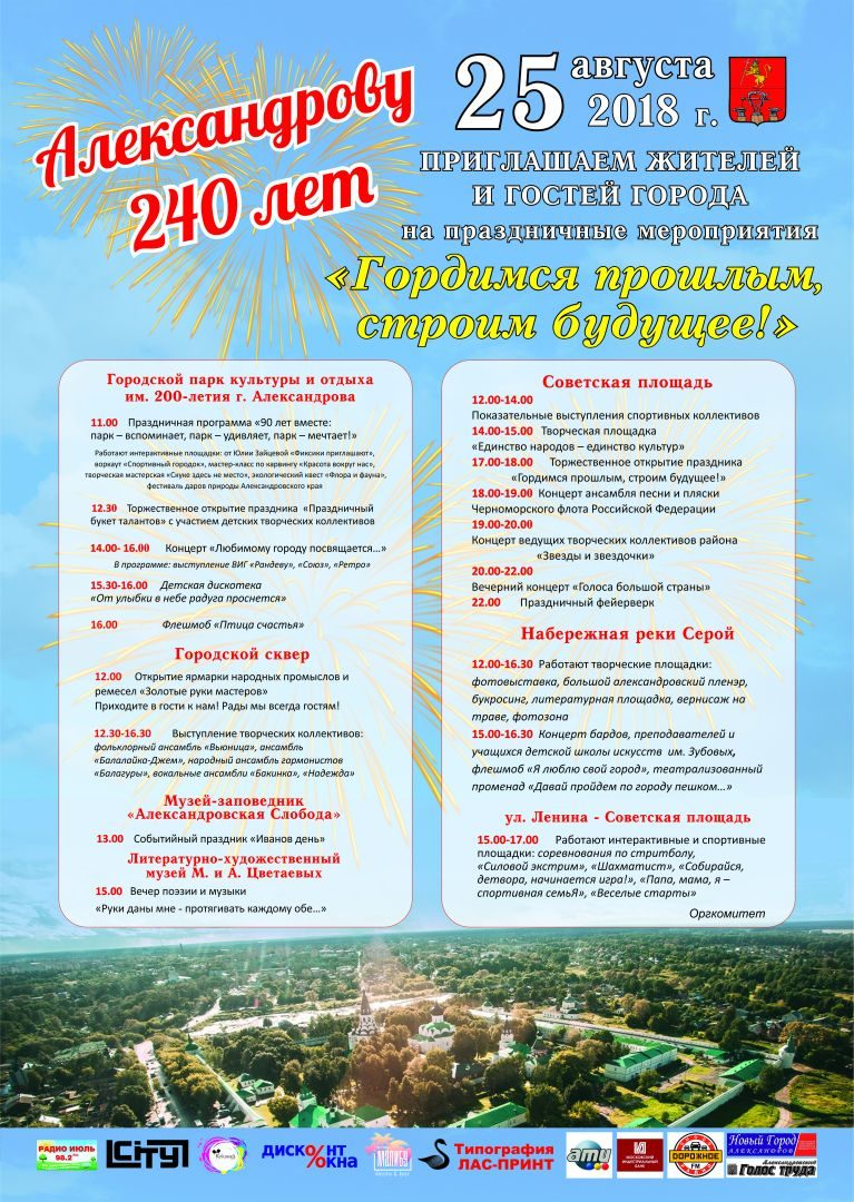 день города александров