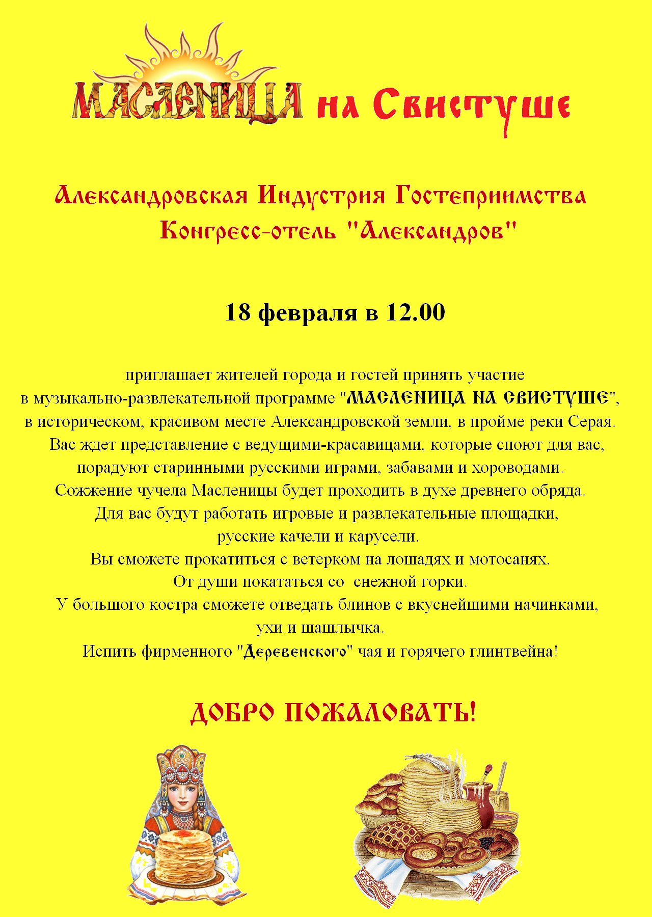 масленица 1280х1800 жёлт